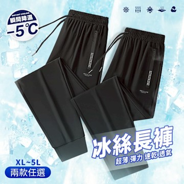 CS衣舖 機能涼感 男女皆可穿 涼爽抗悶 透氣快乾 彈性舒適 涼感褲(束口褲 平口褲 休閒褲)