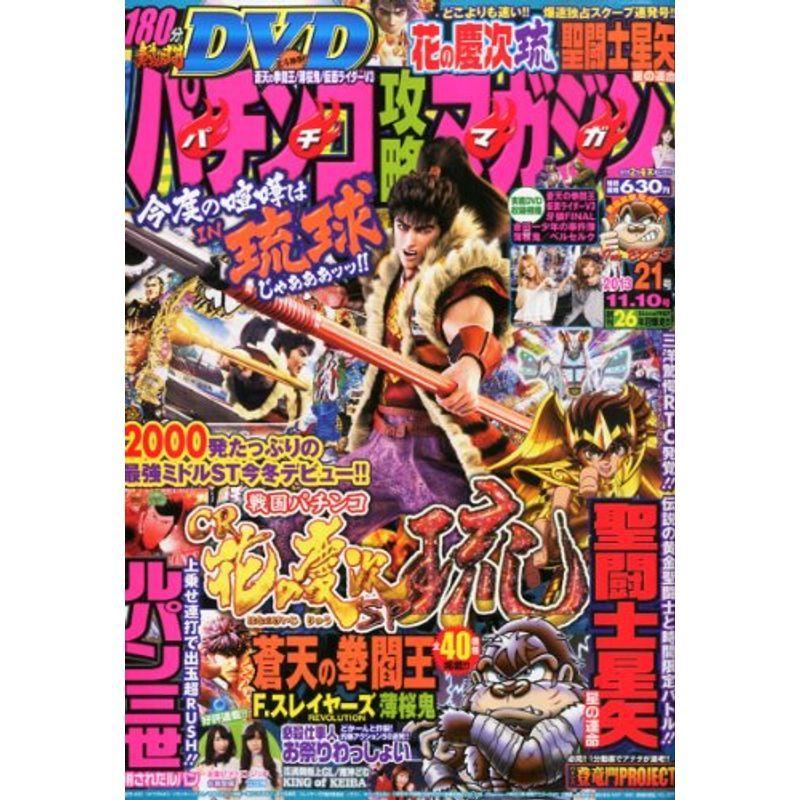 パチンコ攻略マガジン 2013年 11 10号 雑誌