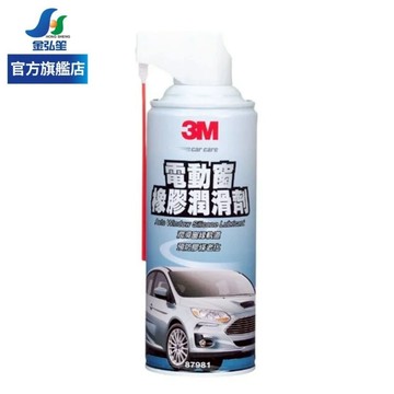 【3M】電動窗橡膠潤滑劑-乾式 (PN87981) | 金弘笙