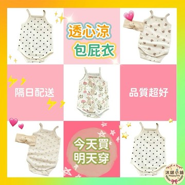 『沐啵小舖-台灣現貨』【包屁衣】無袖包屁衣 嬰兒衣服 純棉包屁衣 透氣包屁衣 薄款 夏季 短袖包屁衣 寶寶衣服