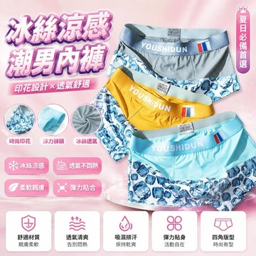 🤩免運🌟台灣出貨🌟男士冰絲內褲男印花潮男士內褲透氣平角內褲夏季清涼薄四角褲褲衩