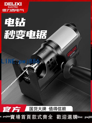 【店家補貼】德力西電鉆改裝電鋸曲線鋸木工鋸手持多功能電動小型往復鋸馬刀鋸