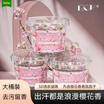 全館免運🔥櫻花洗衣球 洗衣膠囊 香氛洗衣球 五合一洗衣凝珠 護衣除菌 洗衣精  洗衣膠球 持久留香 強力去污