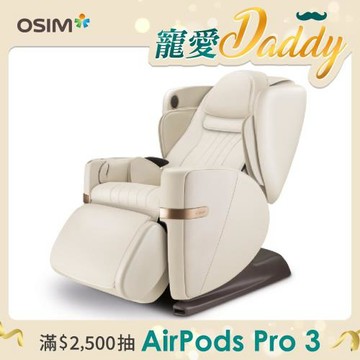 【OSIM】V手天王3 OS-8242(奶油白)_全身按摩 減壓 改善睡眠 按摩椅 養生按摩椅 AI按摩椅 智能按摩椅