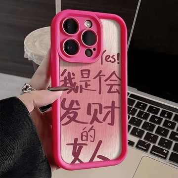 ✨限時特惠✨會發財的女人蘋果16promax手機殼蘋果15pro軟殼14Plus防摔13/12