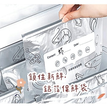 鋁箔保鮮袋 鋁箔夾鏈袋 真空保鮮袋 食物保鮮袋 冷凍保鮮袋