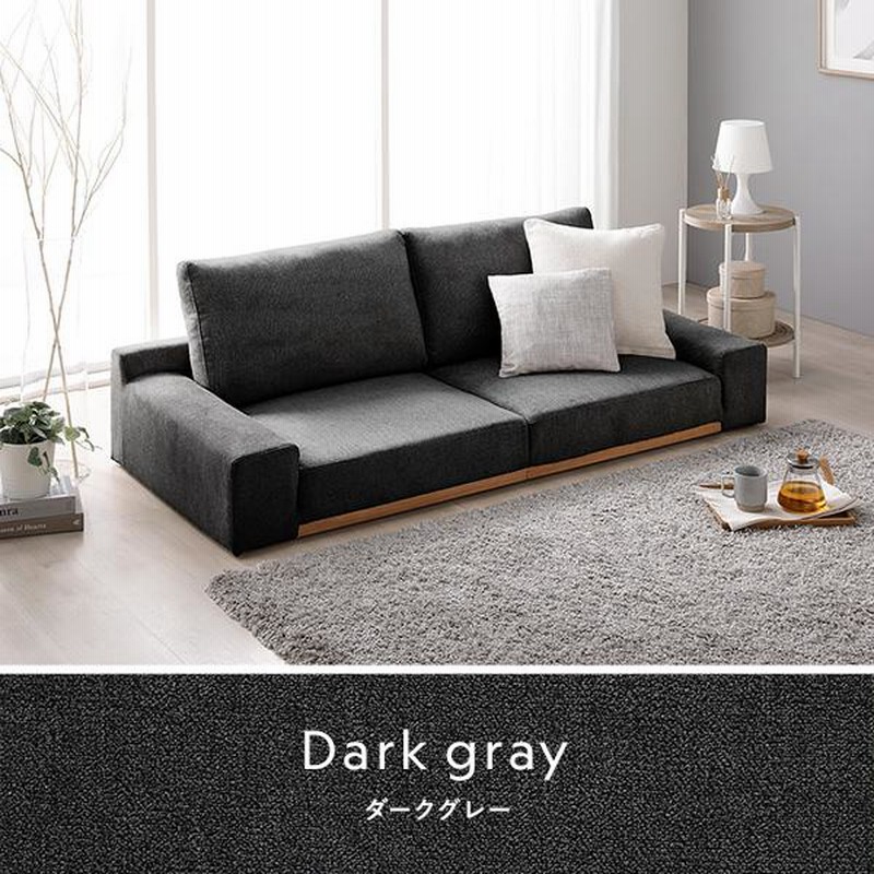 ローソファ フロアソファ 幅160cm ダークグレー 分割式カバーリング 組立品 ローソファ フロアソファ 幅160cm ダークグレー 分割式 カバー
