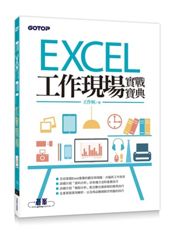 Excel工作現場實戰寶典[二手書_近全新]