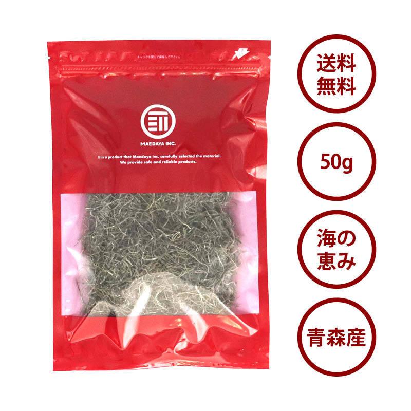 前田家 天然 がごめ昆布 青森県大間産 50g 極細 0.3mm カット 刻み 国産 100% 天然 こんぶ コンブ フコイダン アルギン酸 納豆昆布 乾物 健康 美容