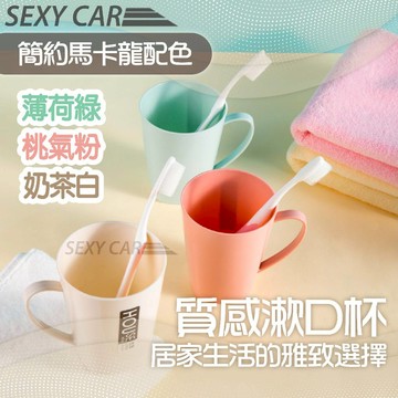 SC 漱口杯 簡約洗漱杯 水杯 杯子 兒童杯 刷牙杯 牙刷杯 置物 質感杯 情侶牙刷杯 北歐風 設計感 馬卡龍色 蒂芬妮
