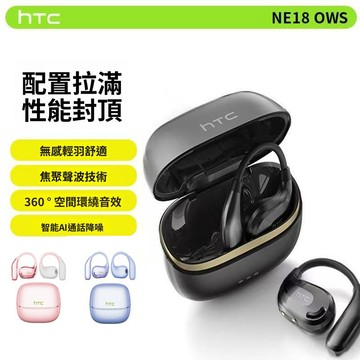 ai翻譯 HTC 藍芽耳機不入耳掛式藍芽耳機 德國柏林之聲真無線藍牙耳機 ows開放式掛耳式藍芽耳機 運動耳機 降噪耳機