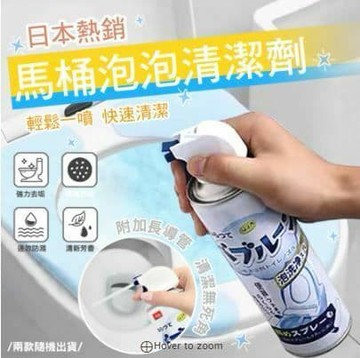 【U-like】馬桶泡泡清潔劑