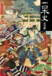 圖說日本史 古代篇[二手書_良好]