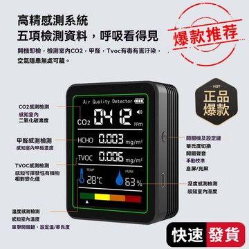 【臺灣熱銷】二氧化碳檢測儀 新款5閤1甲醛監測儀 氣體測試儀 氣體檢測儀  TVOC檢測儀溫濕度CO2