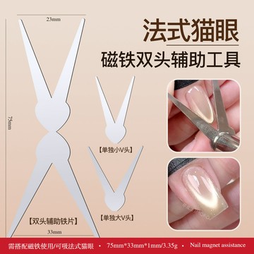 美甲雙頭法式鐵片 磁鐵貓眼輔助工具 電鍍 加厚 強力圓柱吸鐵 美甲工具