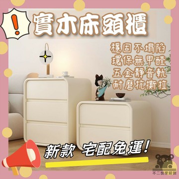 【宅配免運】北歐風 簡約 實木櫃 床頭櫃 窄 三層收納櫃 床邊櫃 新款 ins家居 床邊收納櫃 落地櫃VEH003