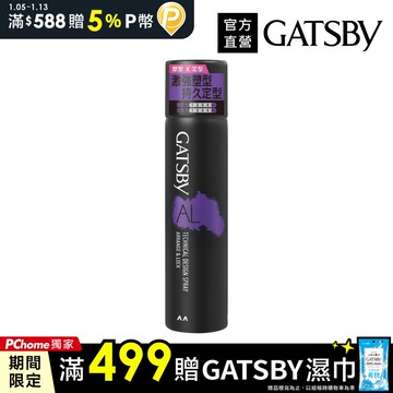 GATSBY塑定噴霧(激鎖系)270ml