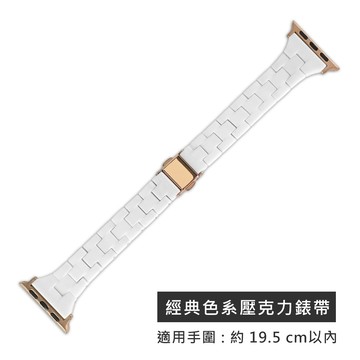 Watchband Apple Watch 全系列通用錶帶 蘋果手錶替用錶帶 純色樹脂 壓克力錶帶 白色 #858-201SP-WE