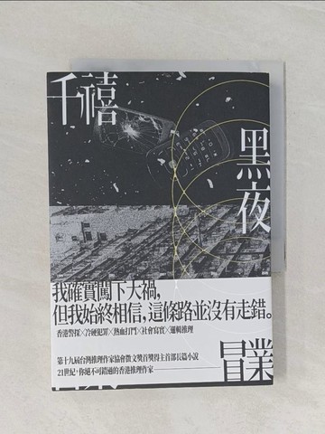 【書寶二手書T1／一般小說_RB5】千禧黑夜_冒業