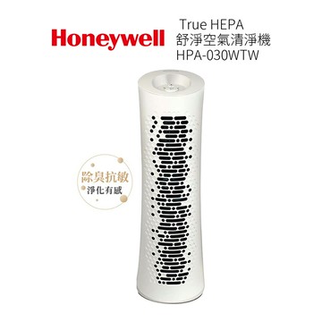 美國Honeywell HEPA 舒淨空氣清淨機 HPA-030WTW