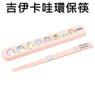 吉伊卡哇 環保筷 日本製 附收納盒 19.5cm 筷子 環保餐具 靜音餐具 小八貓 兔兔 小桃鼠 Chiikawa