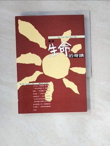【書寶二手書T1／勵志_XDV】創造生命的奇蹟_露易絲