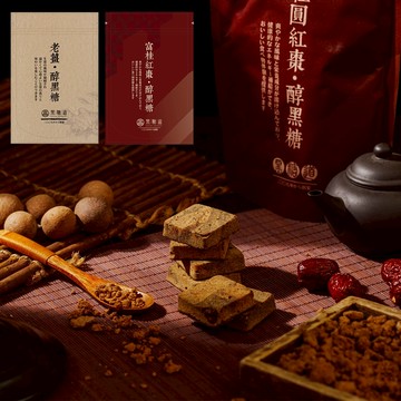 【黑糖道】醇黑糖沖泡飲 老薑黑糖 桂圓紅棗 台灣製造 世界金牌獎 隨身攜帶包