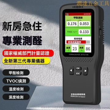 空氣品質檢測儀 氣體檢測儀 甲醛檢測儀  空氣微粒質量檢測儀  空氣檢測 高精準甲醛檢測儀 家用室內空氣質量檢測儀測甲醛