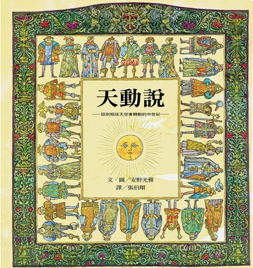 天動說