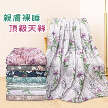 【Indian】100%純天絲涼被(40支天絲)-多款任選_TRP多利寶