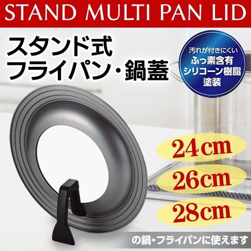 調理台にサッと置ける！自立式 ガラス蓋 フライパンカバー 24cm・26cm・28cm対応 鍋ふた 傷めない＆汚れが付きくいシリコン塗装 ◇  スタンドフライパンカバーSK 通販 LINEポイント最大0.5%GET | LINEショッピング