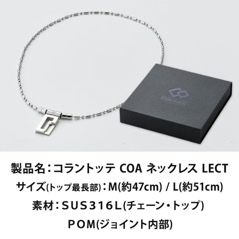 コラントッテ COA ネックレス LECT レクト 磁気ネックレス | LINE