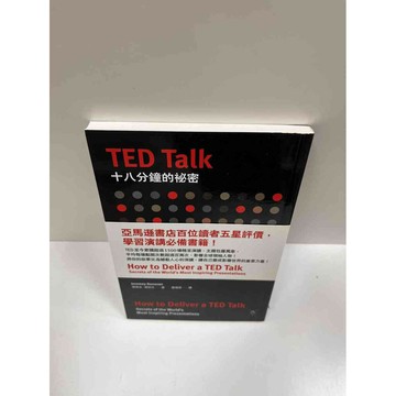 【雷根360免運】【送贈品】TED Talk十八分鐘的秘密 #9成新 #九成新【P-G1402】