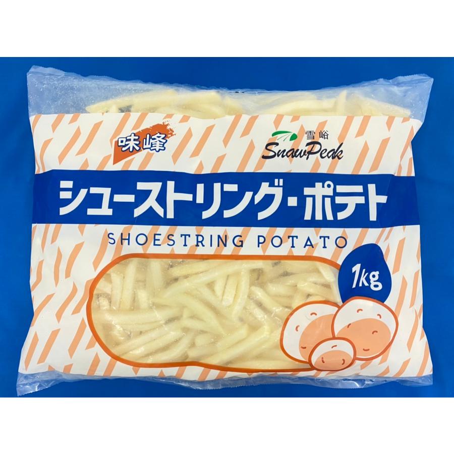 冷凍フライドポテト　シューストリングポテト　1ｋｇ　冷凍　業務用