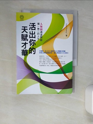 【書寶二手書T5／勵志_XIW】活出你的天賦才華_Joyce Huang