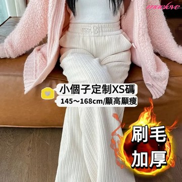 【小隻女】 小個子雪尼爾長褲 刷毛長褲 刷毛褲 秋冬長褲 寬褲女 鬆緊腰長褲 直筒落地褲 刷毛寬褲 米白色長褲 闊腿褲