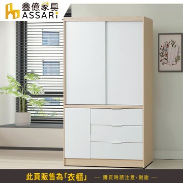 ASSARI-原木雙色4尺推門三抽衣櫃(寬122x深60x高202cm)