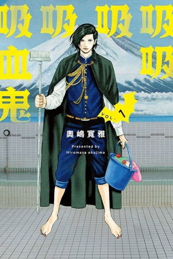 吸吸吸吸吸血鬼（1）【二手書_全新】TAAZE讀冊生活