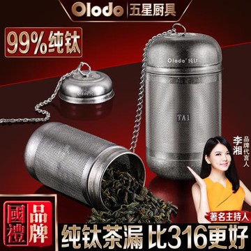歐樂多純鈦茶漏茶濾高檔茶葉過濾網茶水分離器泡茶神器茶隔茶球倉