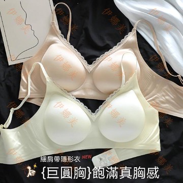 【臺灣出貨👙】法式緞面細肩帶無痕內衣女小胸聚攏顯大收副乳防下垂粉底液文胸罩【伊娜美】