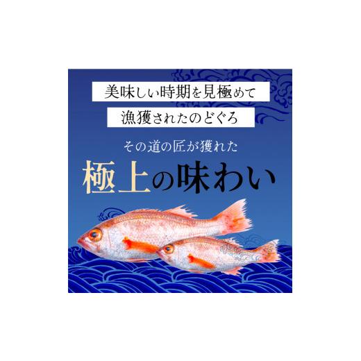 ふるさと納税 鳥取県 大山町 OM-05　白身のトロ「のどぐろ」4匹（冷凍）