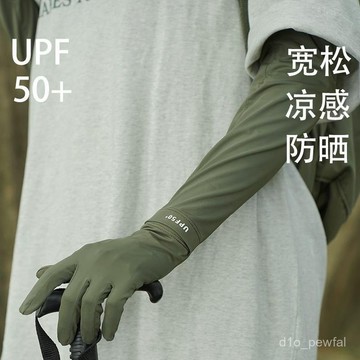 🔥桃園出貨-夏季遮陽防曬冰袖套女防紫外綫長款手套開車防滑戶外透氣騎行護臂