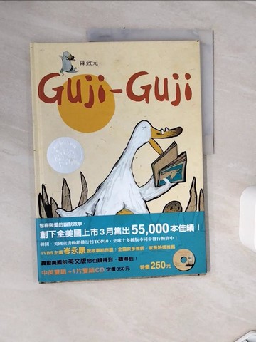 【書寶二手書T3／少年童書_Z3G】Guji Guji_陳致元