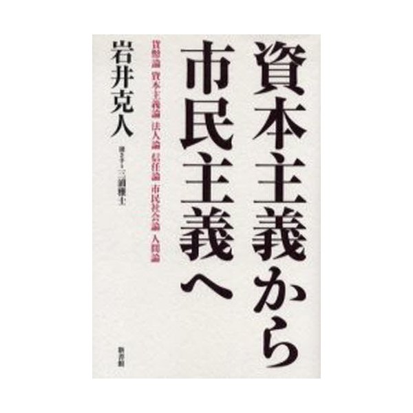 資本主義から市民主義へ