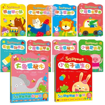 双美文創 5Q益智遊戲貼紙書 遊戲貼紙書 小兔子過生日 小鱷魚會開車 獅子愛跑步 小貓咪開飛機 雙美 3143