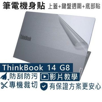 EZstick Lenovo ThinkBook 14 Gen8 專用 透明霧面紋機身貼 (DIY包膜)