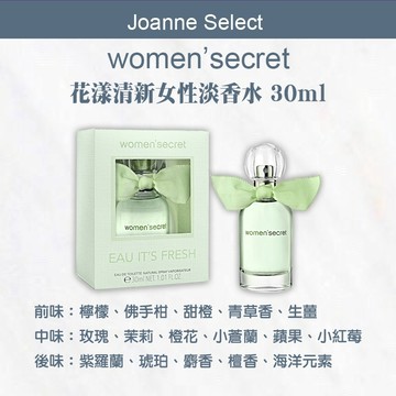 ｜Joanne's｜WOMEN’SECRET玫瑰閃耀 金繽閃耀 秘密花園 樂活繽紛 花漾清新 親密互動30ml 香水