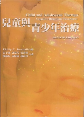兒童與青少年治療【二手書_良好】TAAZE讀冊生活