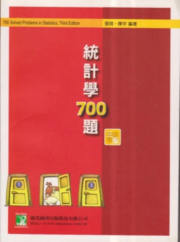 統計學700題（第三版）－研究所[二手書_普通]