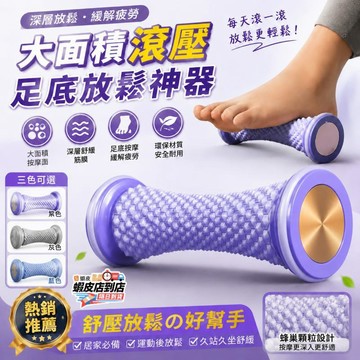 台灣現貨🌟足底按摩滾輪 滾輪 按摩滾輪 腳底按摩器 3D立體浮點款 靜音防滑 改善扁平足 可水洗滾輪 經絡疏通 交換禮物